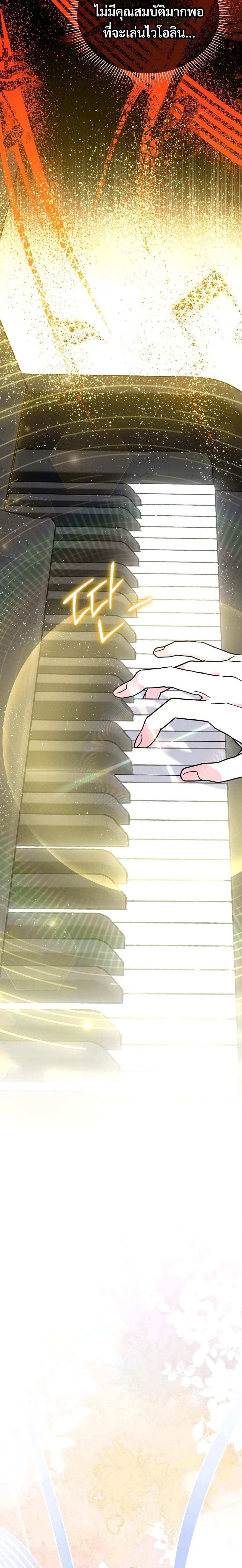 High School Musical Genius Is Paganini Reincarnated page 43