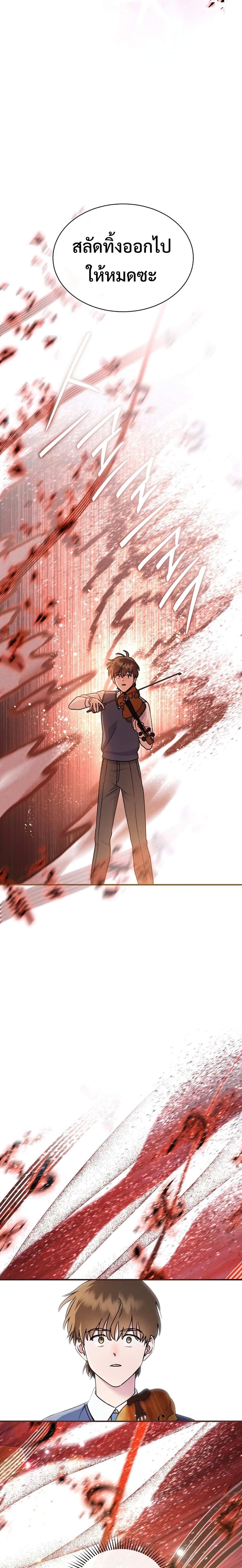 High School Musical Genius Is Paganini Reincarnated page 47