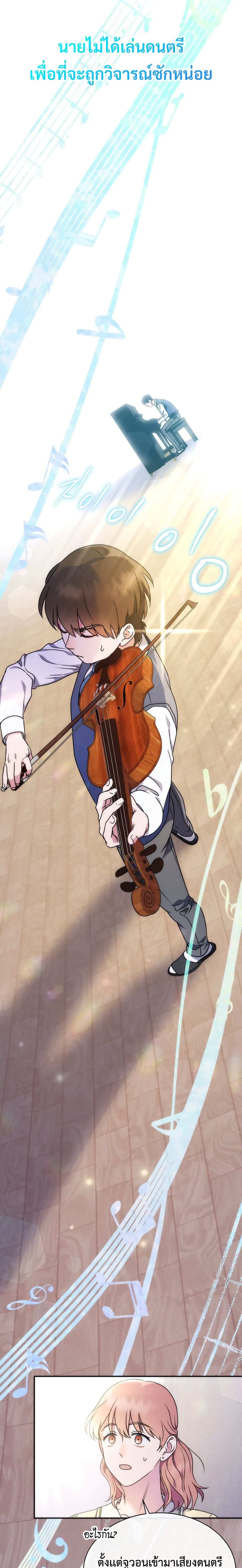 High School Musical Genius Is Paganini Reincarnated page 49