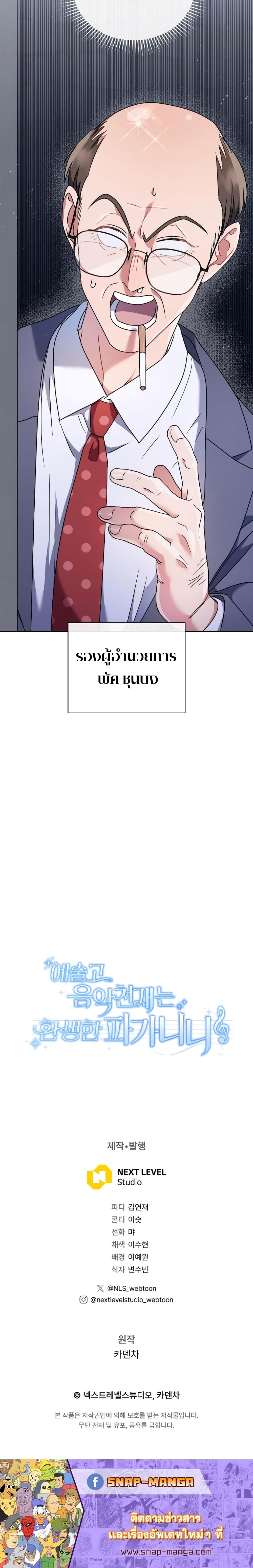 High School Musical Genius Is Paganini Reincarnated page 32