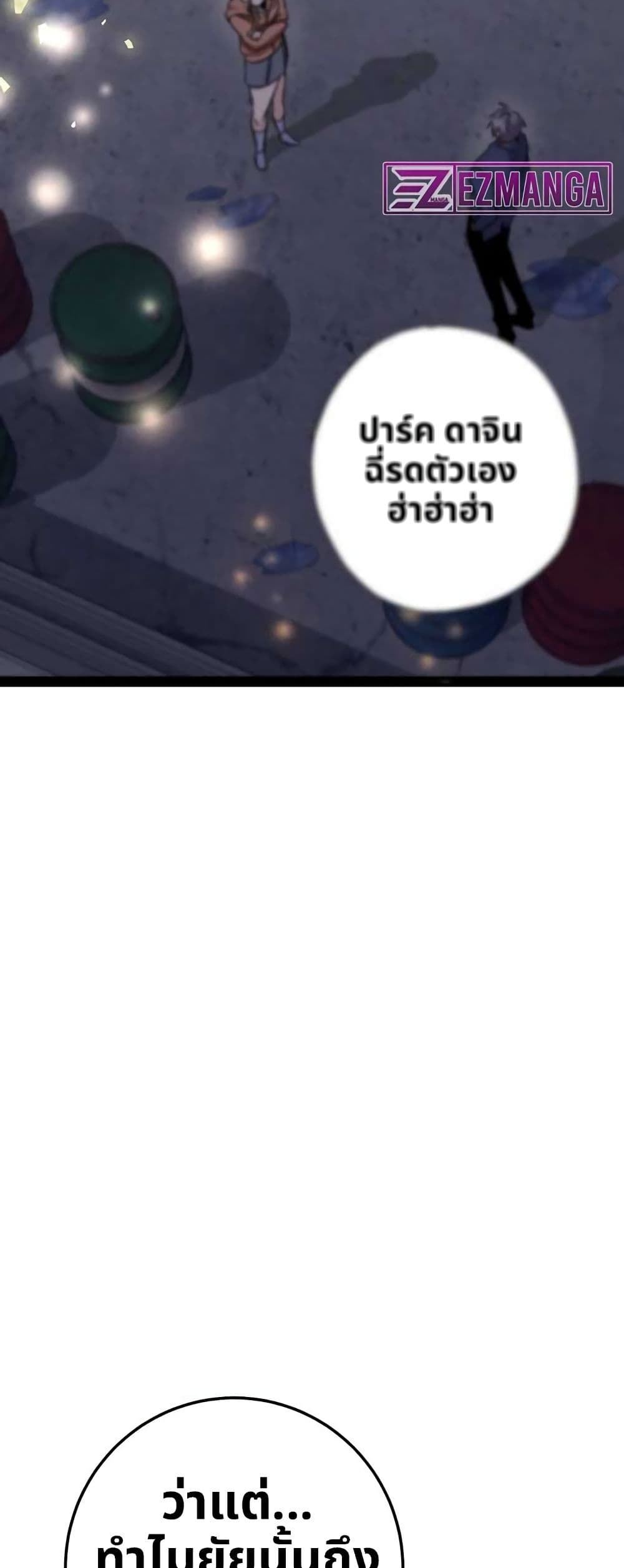 High School Queen page 106