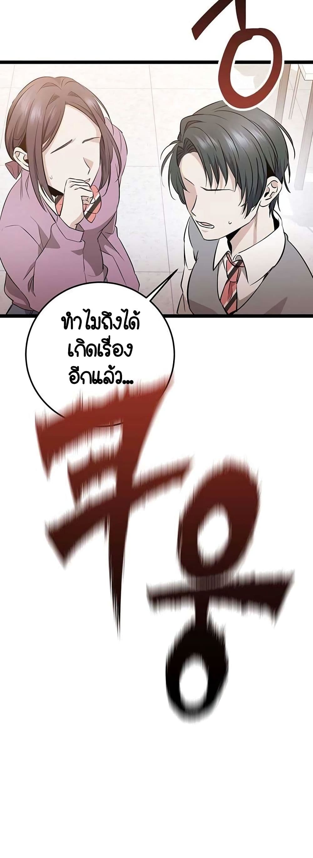High School Queen page 93