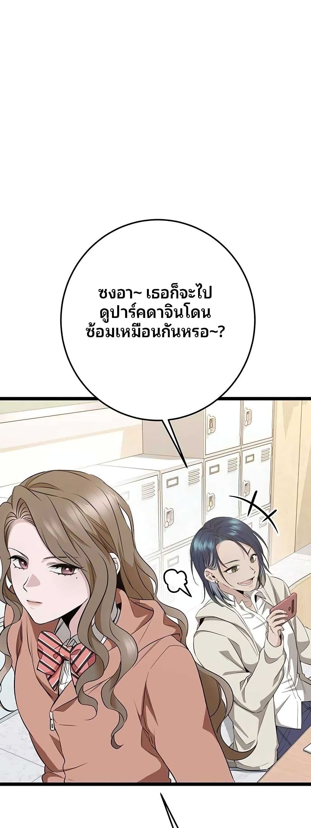 High School Queen page 71