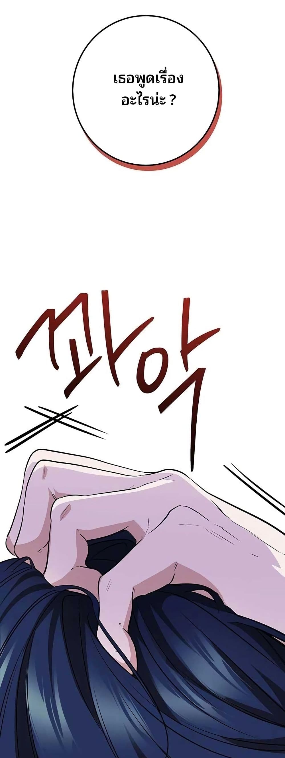 High School Queen page 83