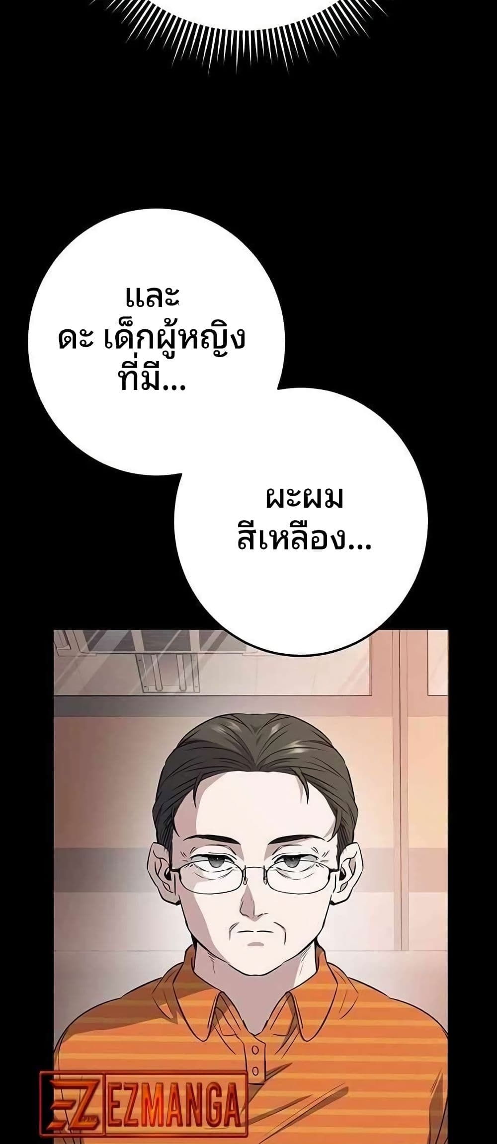High School Queen page 80