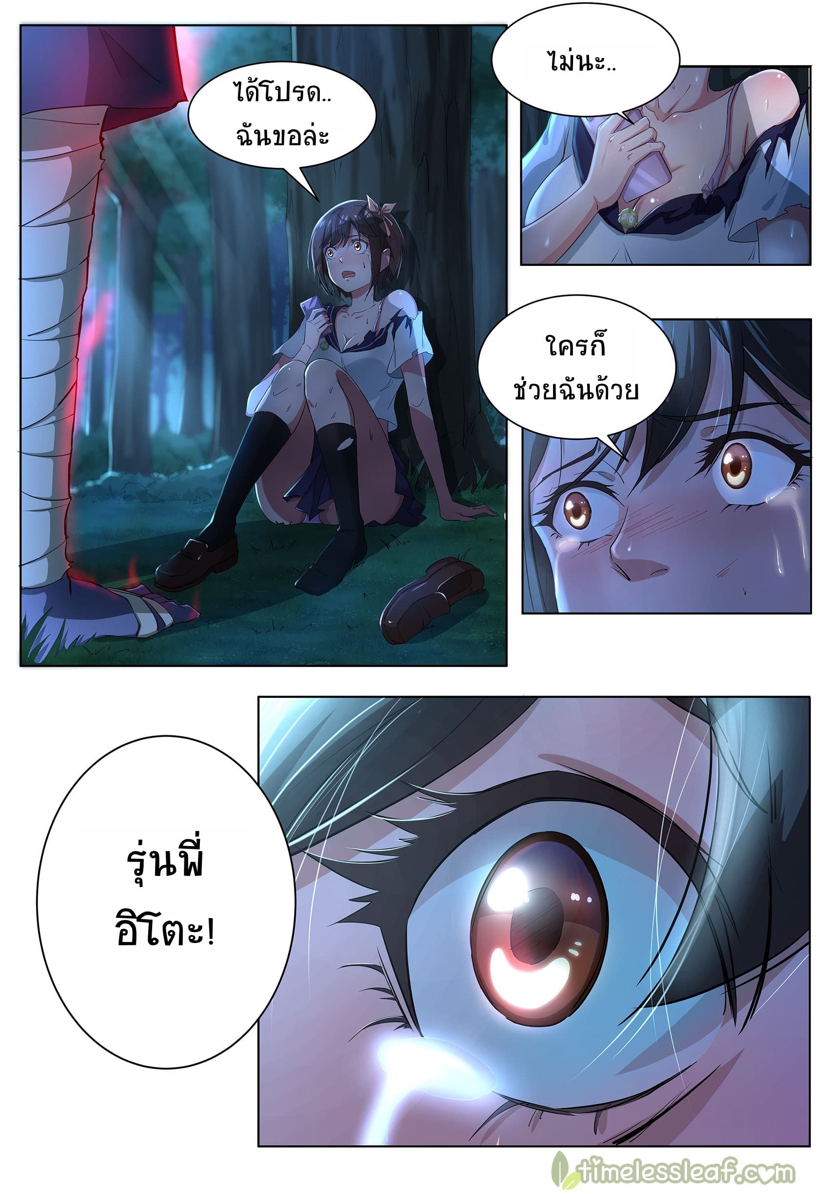High School Taoist page 7