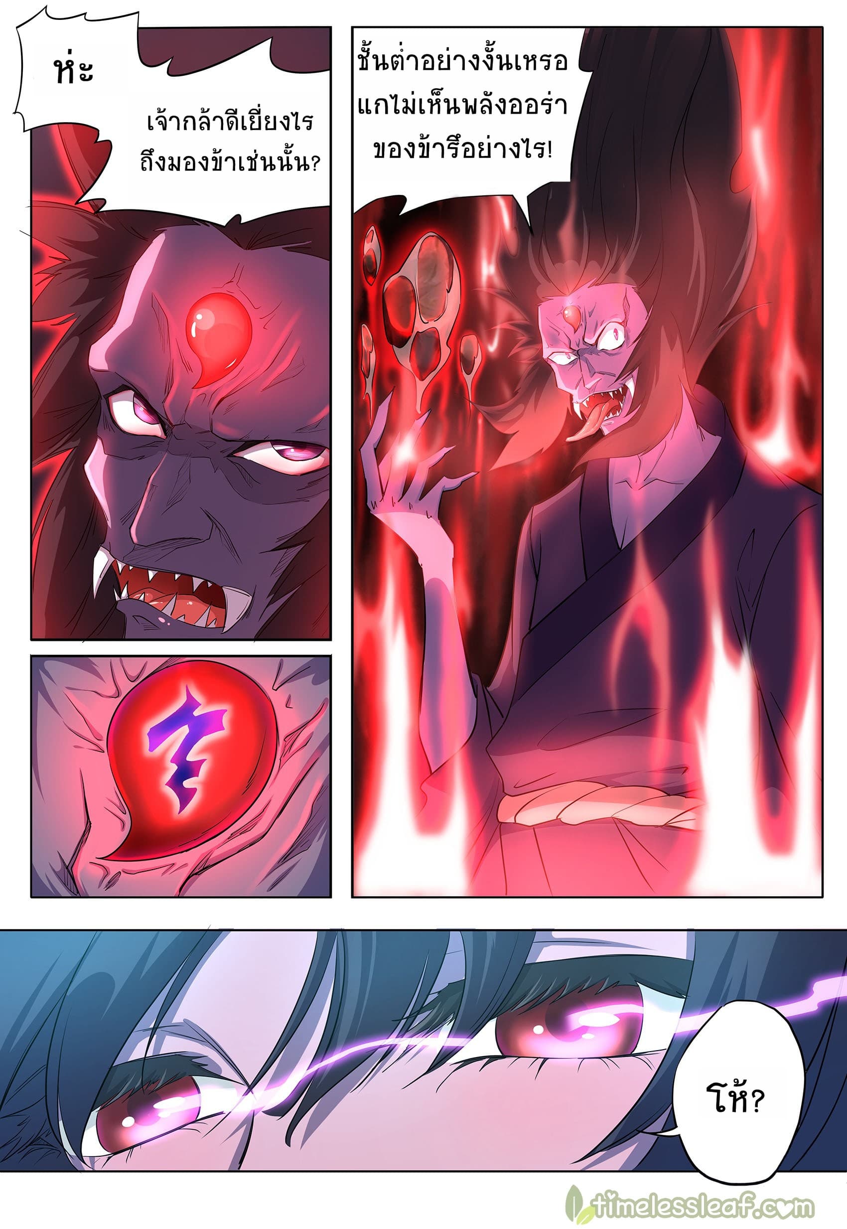 High School Taoist page 12