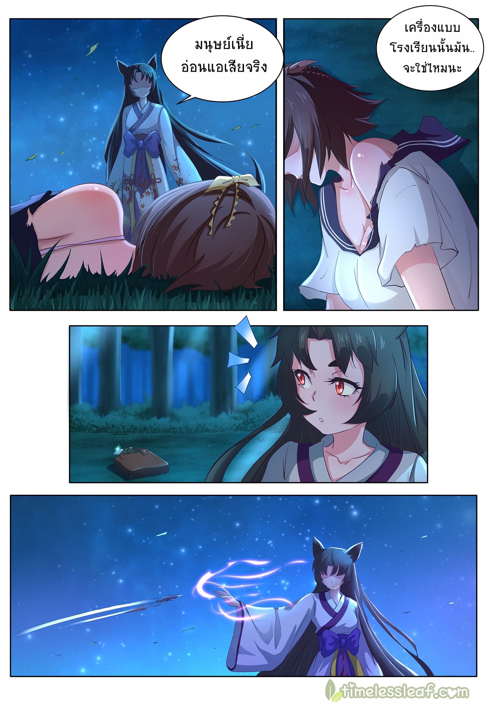 High School Taoist page 17