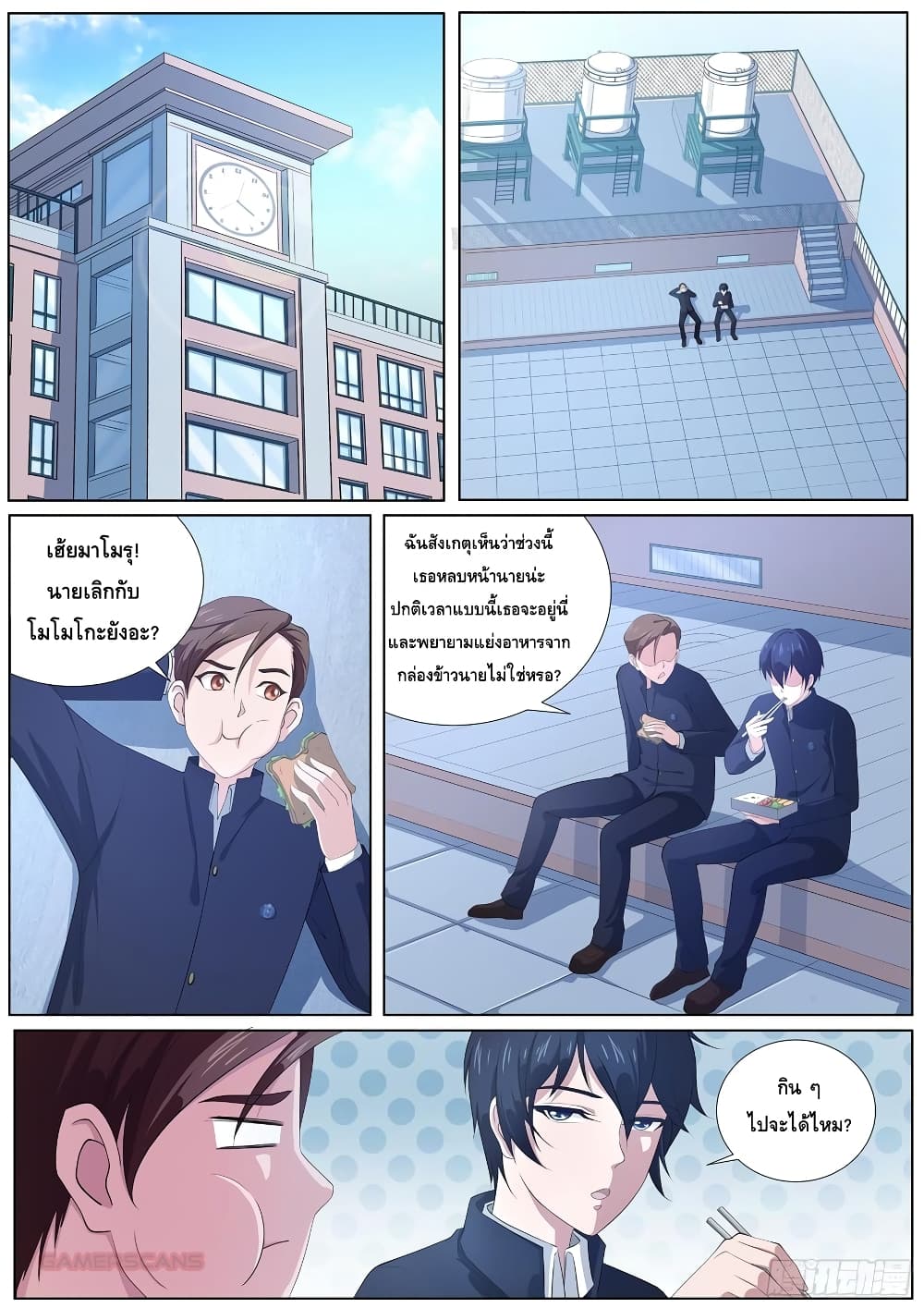 High School Taoist page 2