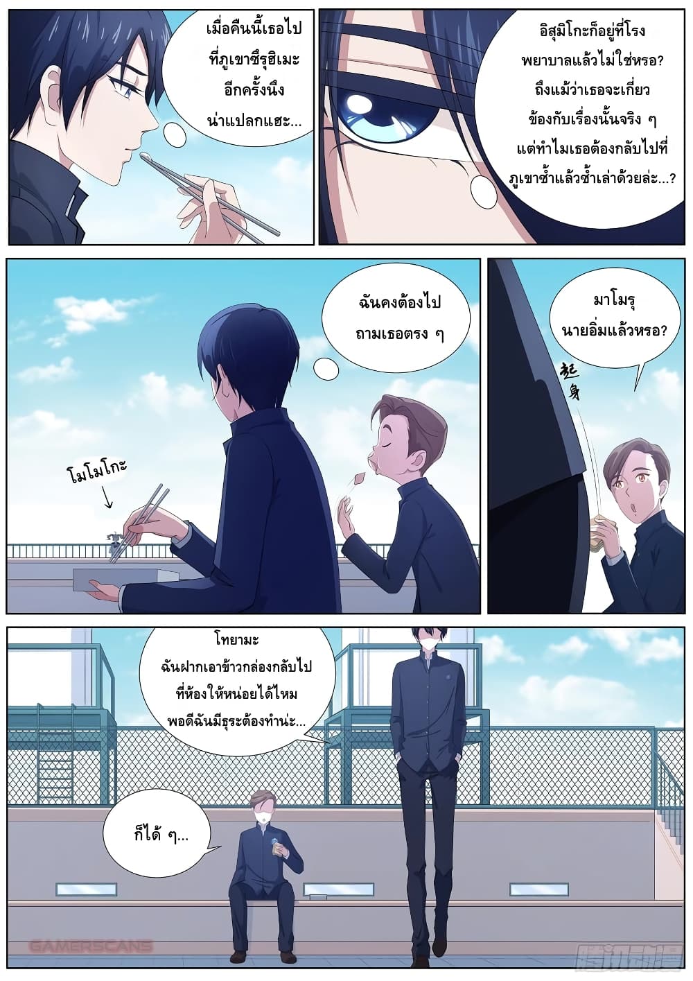 High School Taoist page 3