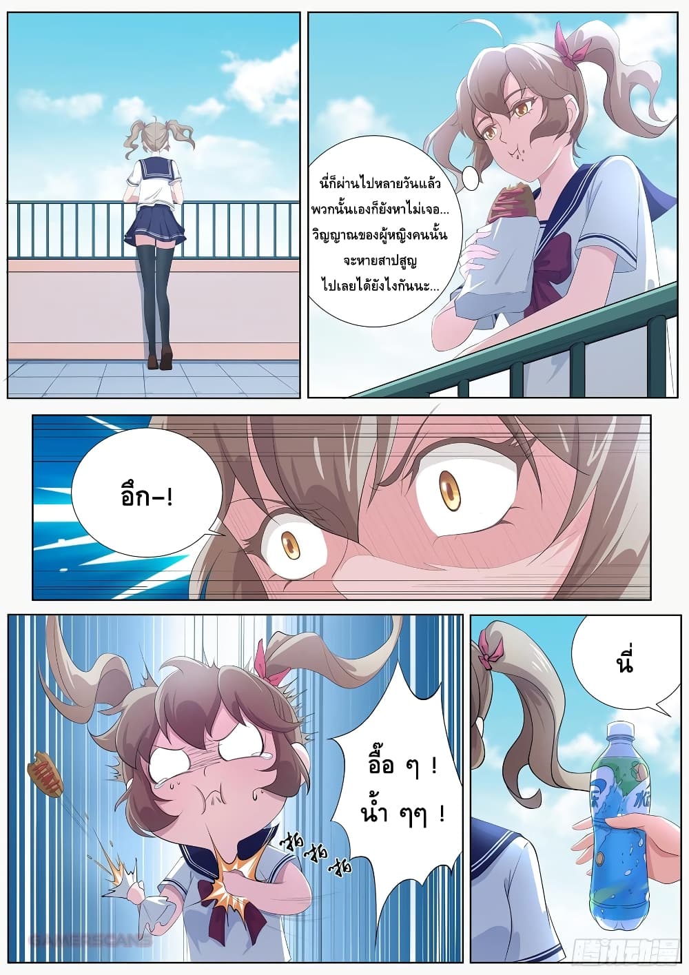 High School Taoist page 4
