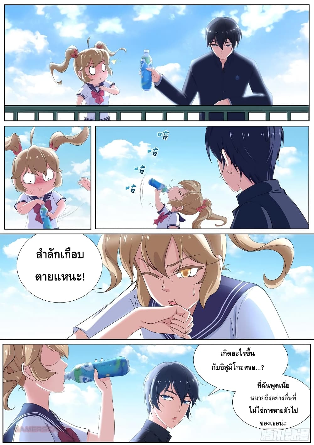 High School Taoist page 5