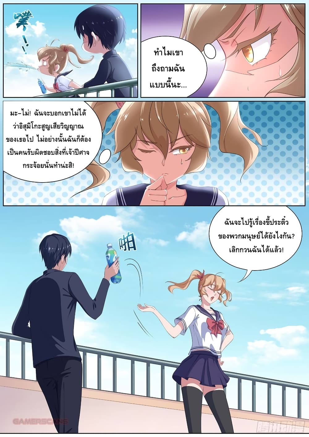 High School Taoist page 6