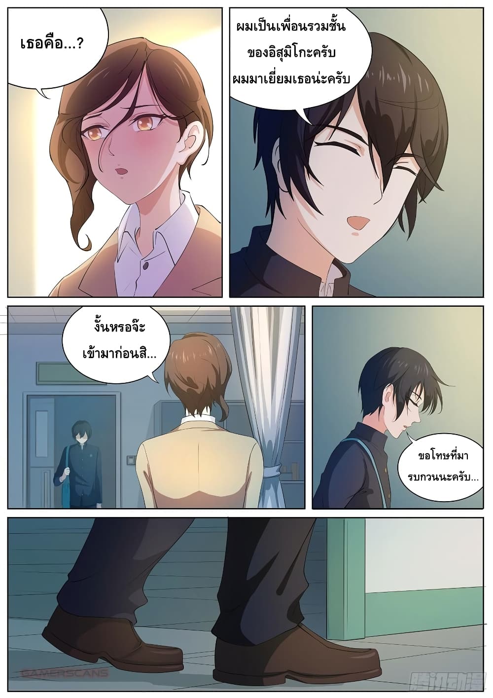 High School Taoist page 9