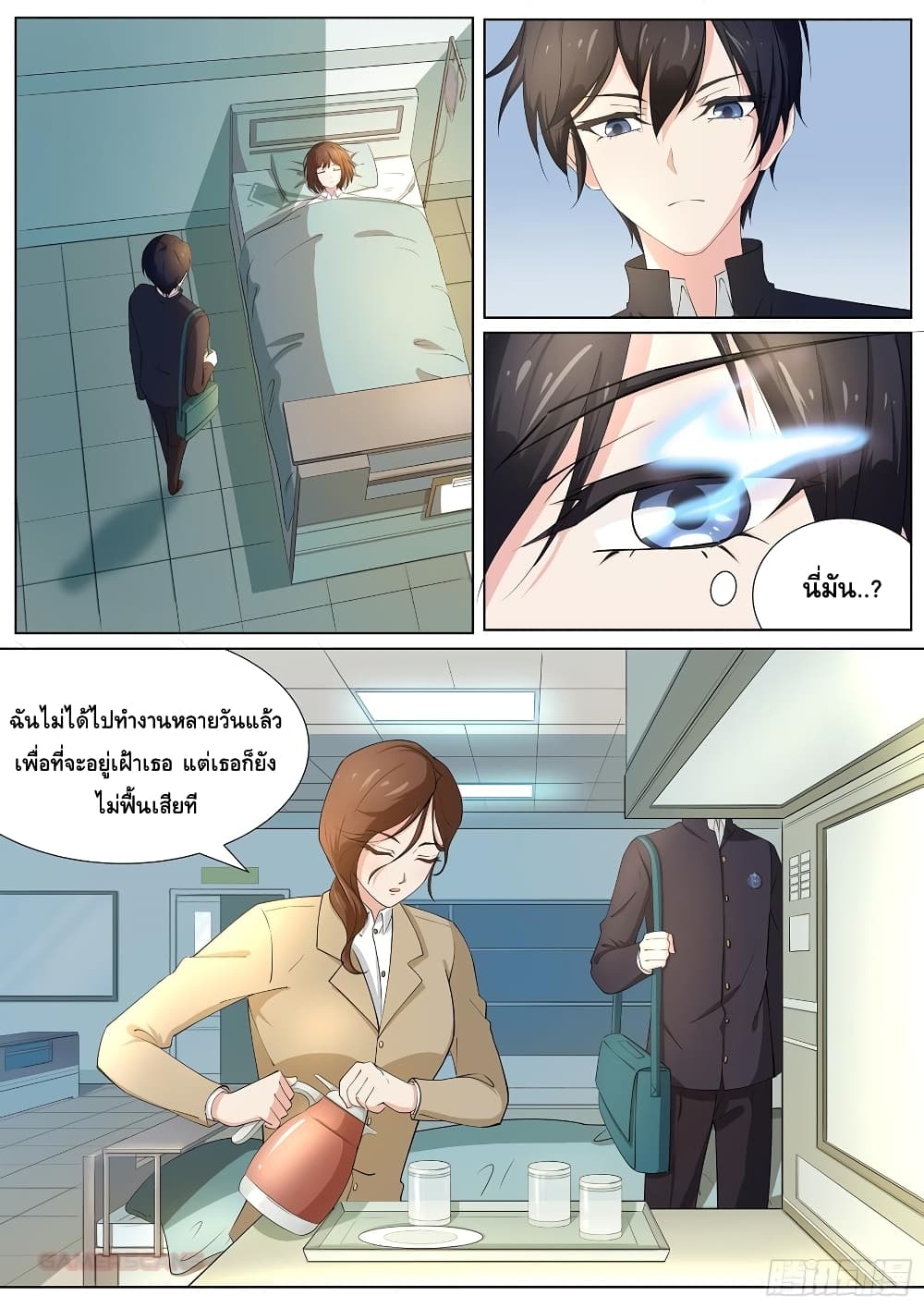 High School Taoist page 11