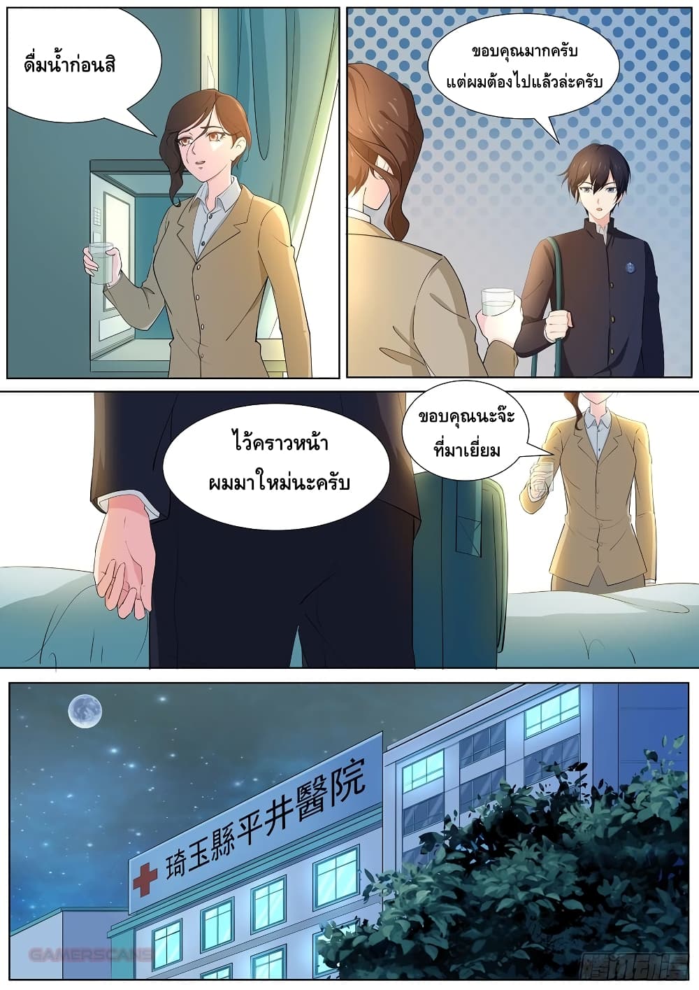 High School Taoist page 12