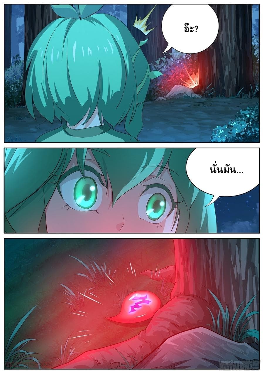 High School Taoist page 4