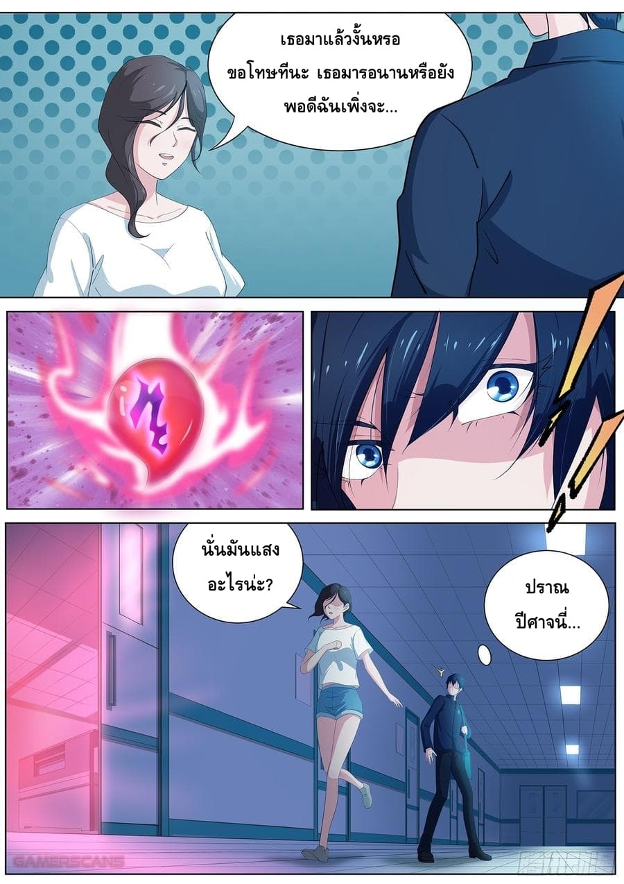 High School Taoist page 6