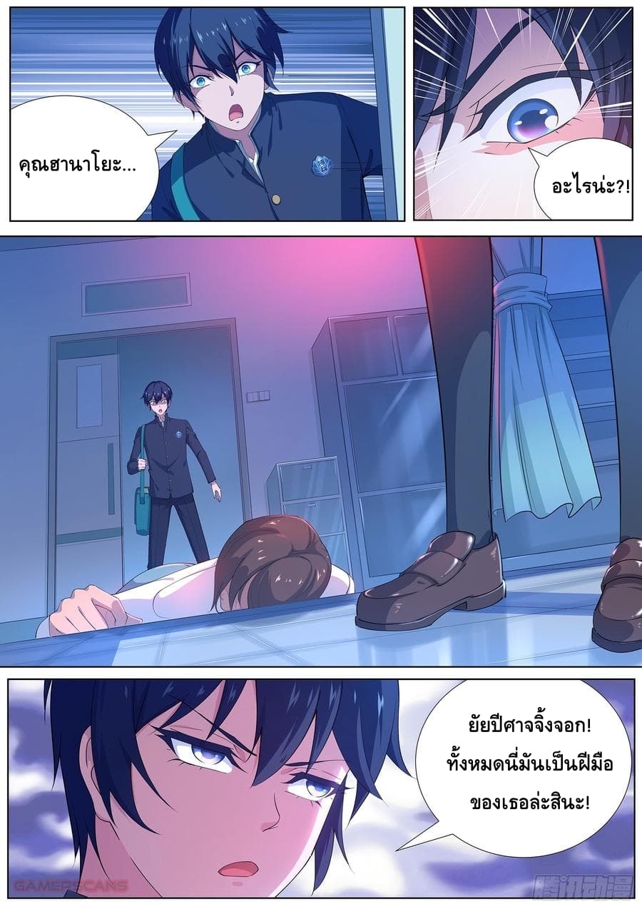 High School Taoist page 9