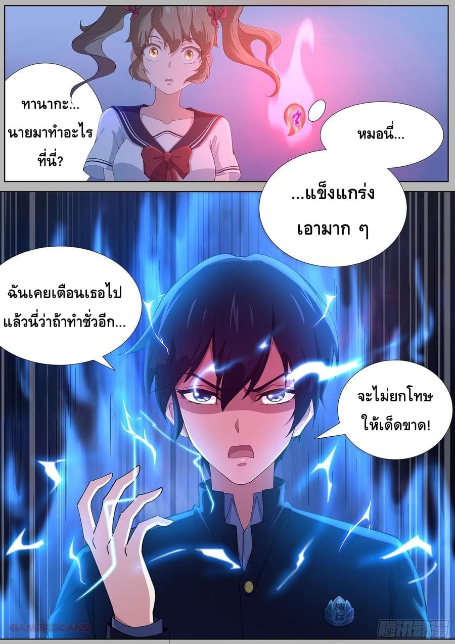 High School Taoist page 10