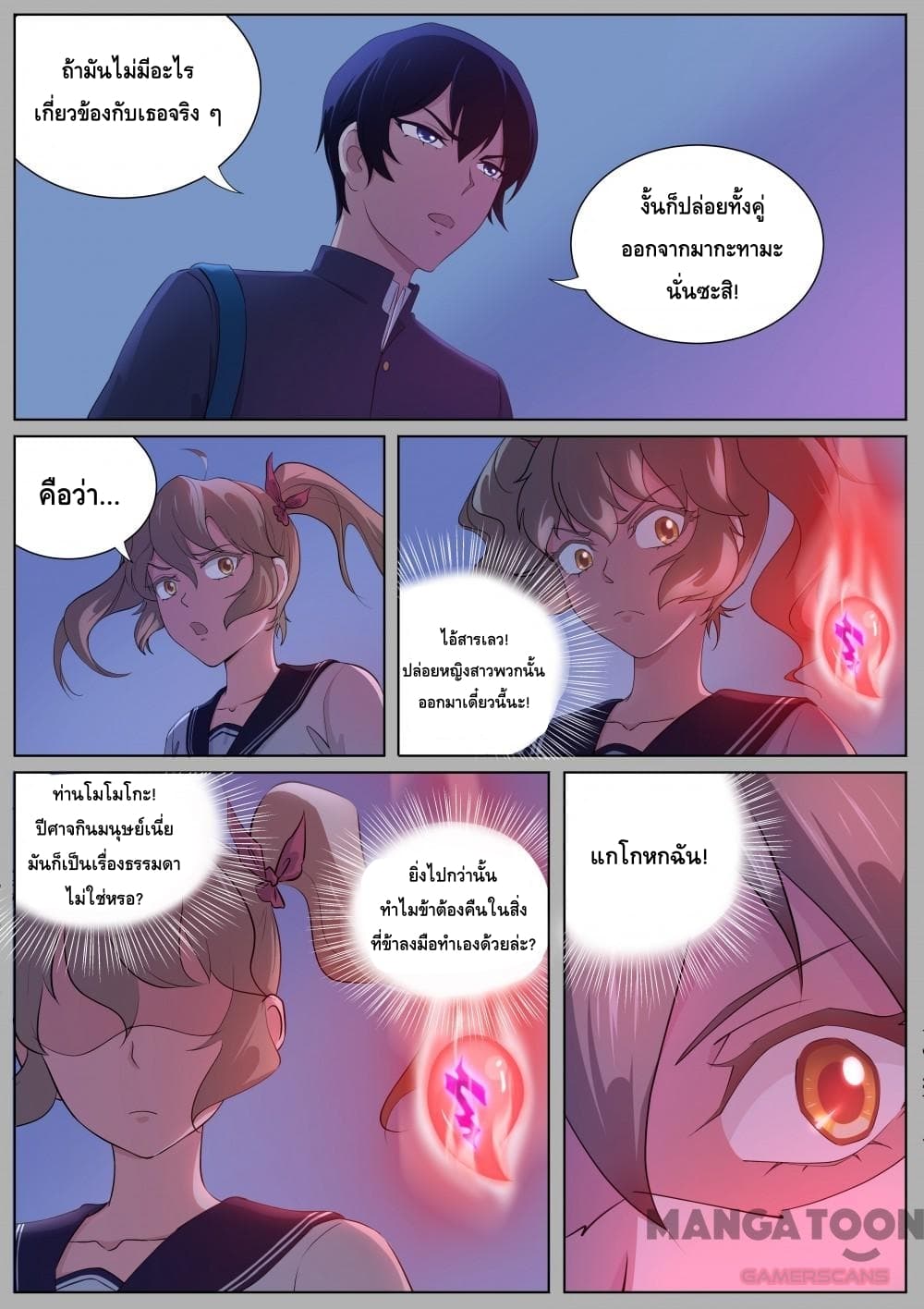 High School Taoist page 3