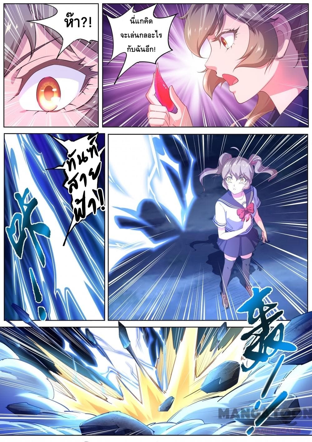 High School Taoist page 9