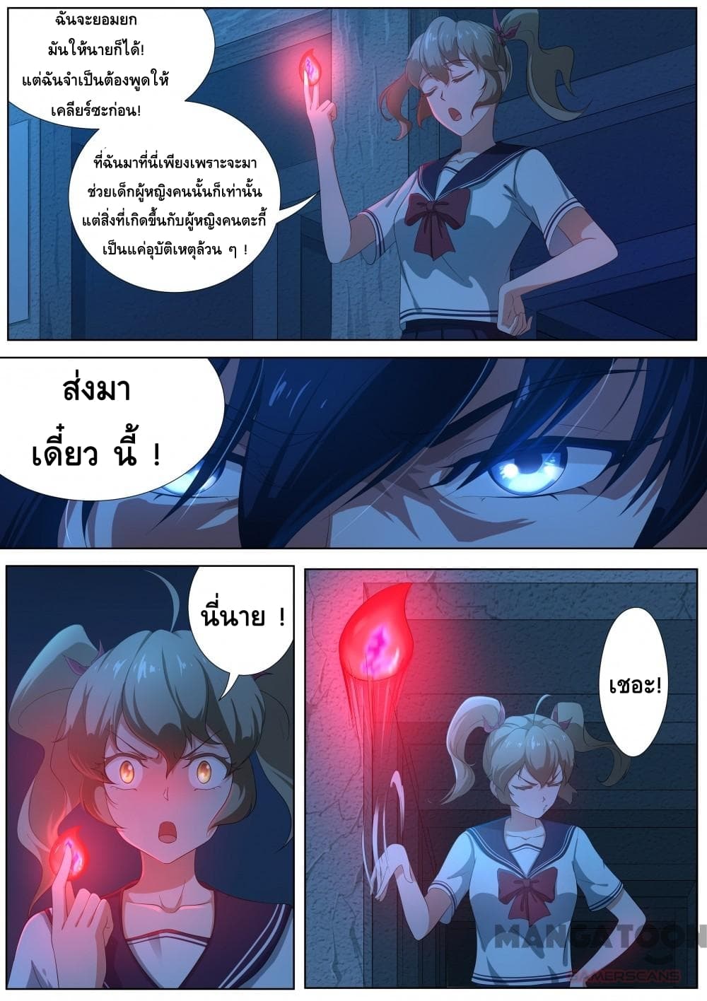 High School Taoist page 11