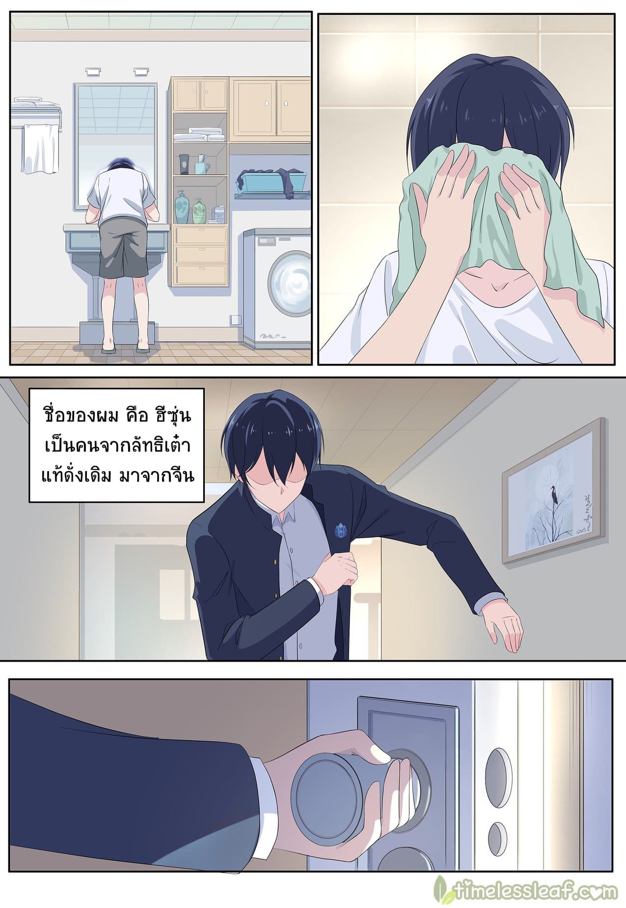 High School Taoist page 3