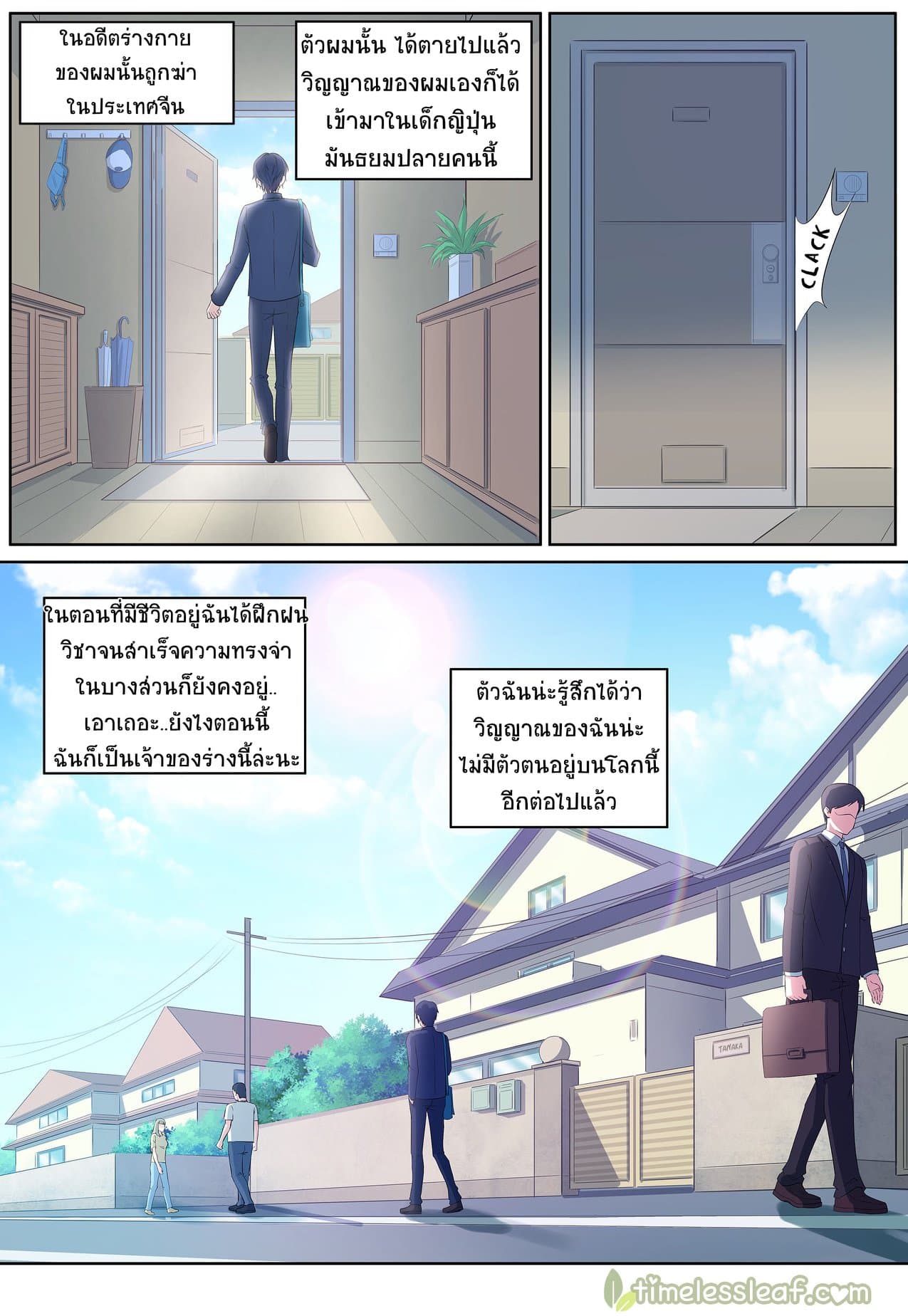 High School Taoist page 4