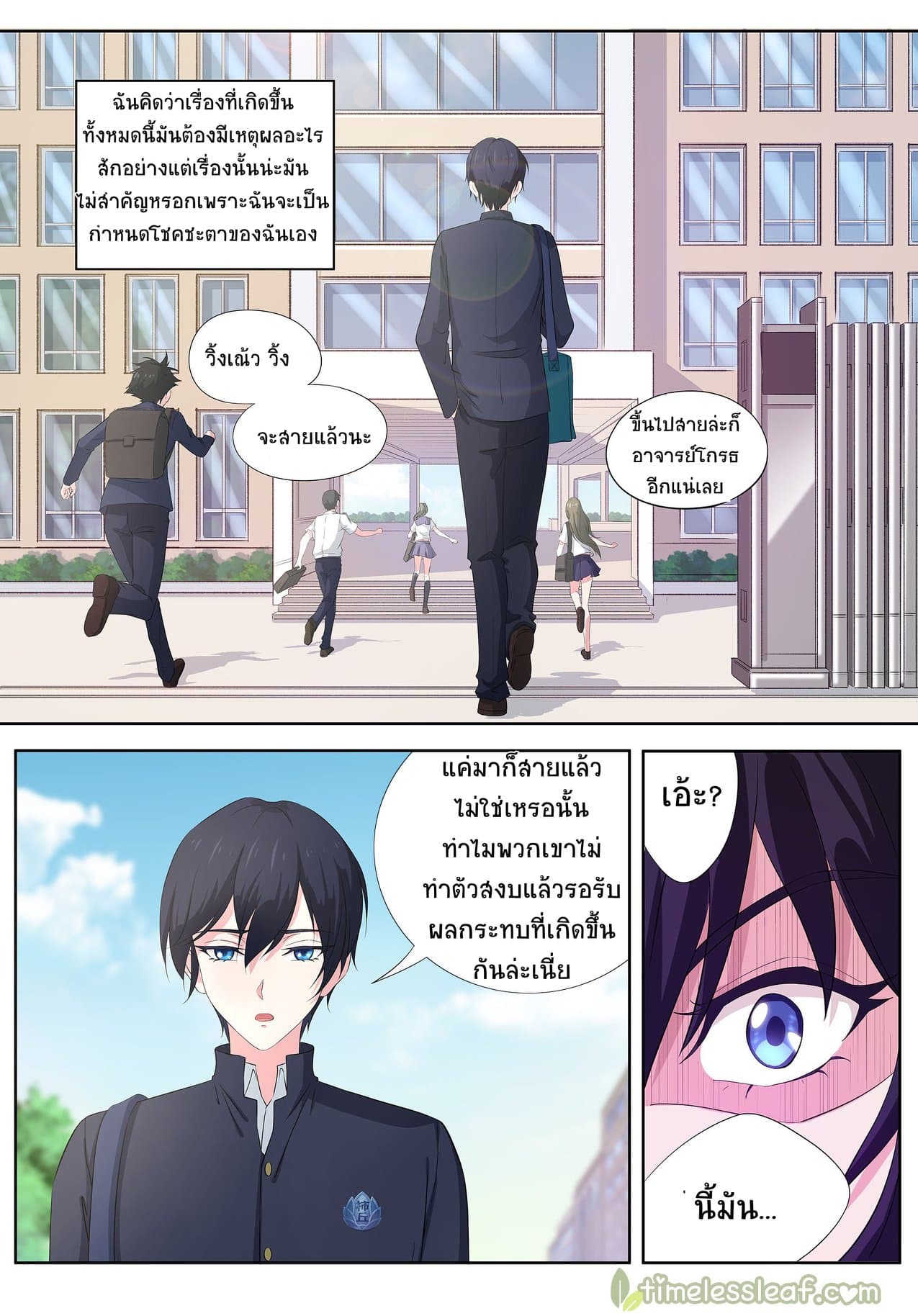 High School Taoist page 7