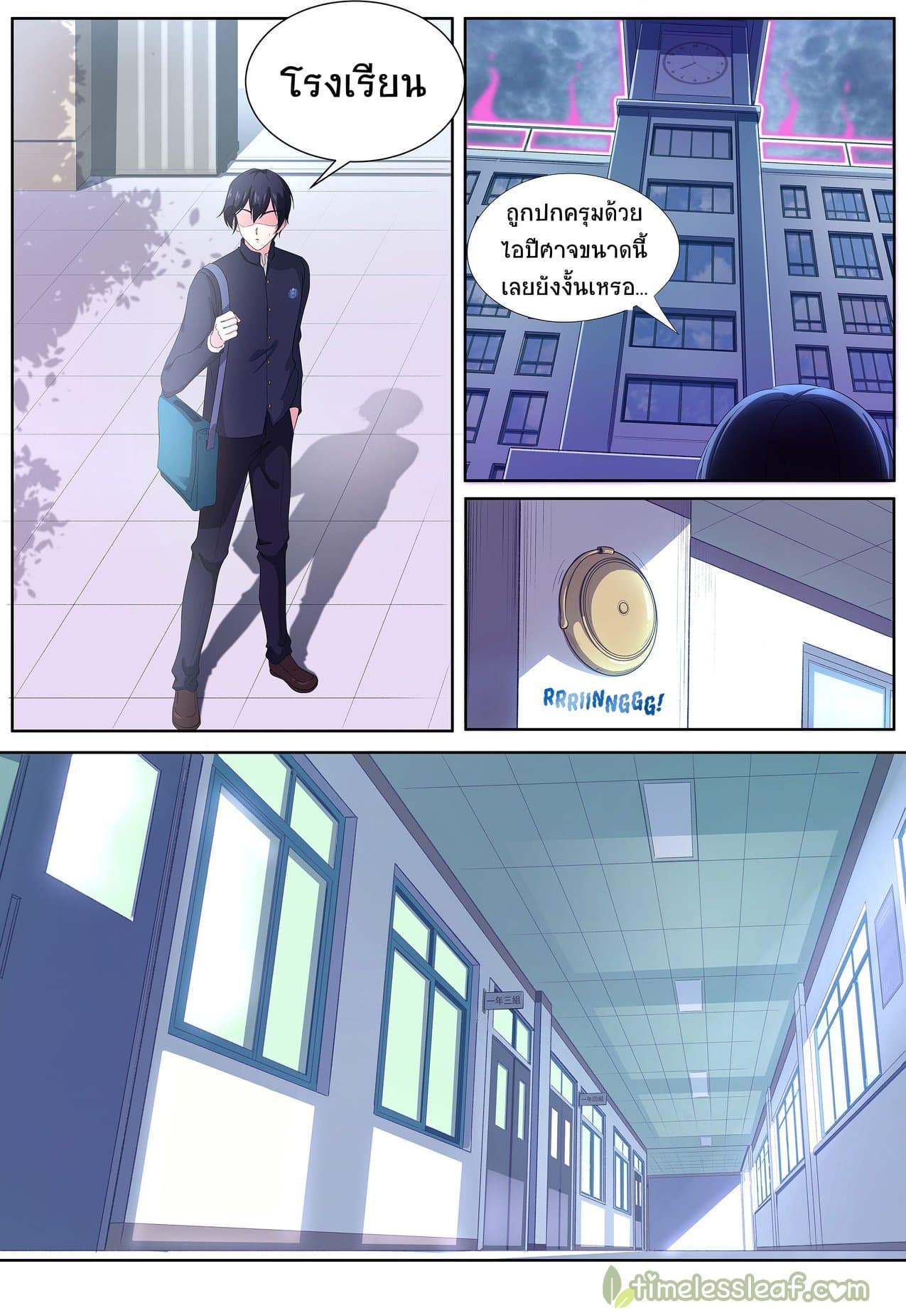 High School Taoist page 8