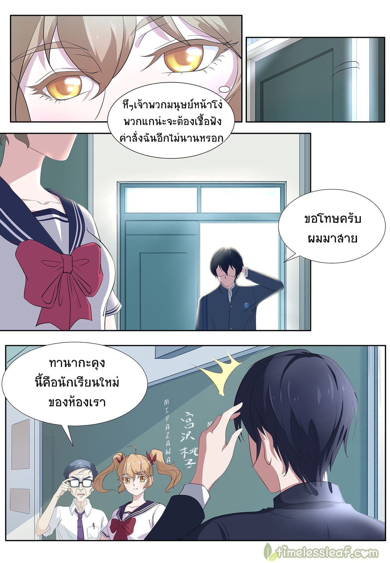 High School Taoist page 10