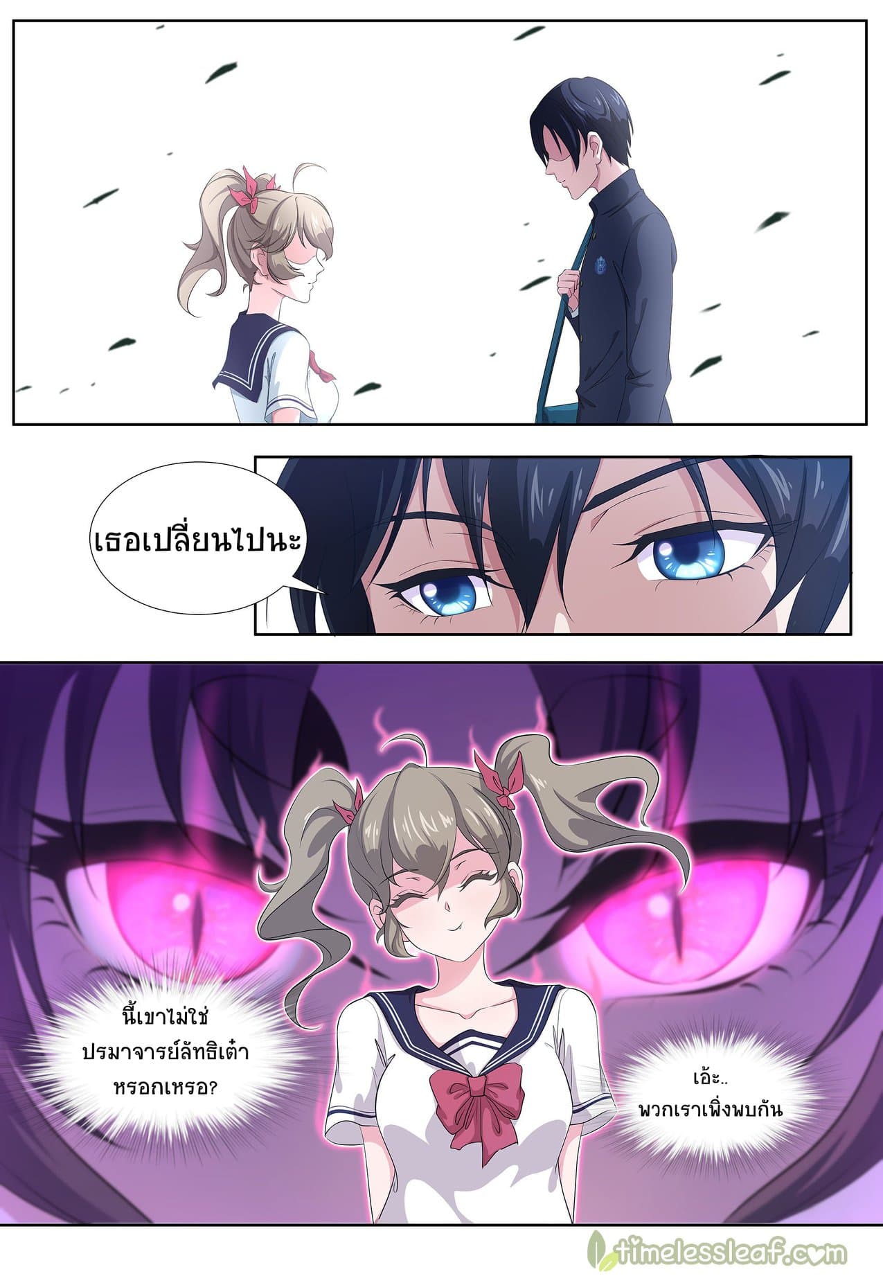 High School Taoist page 11