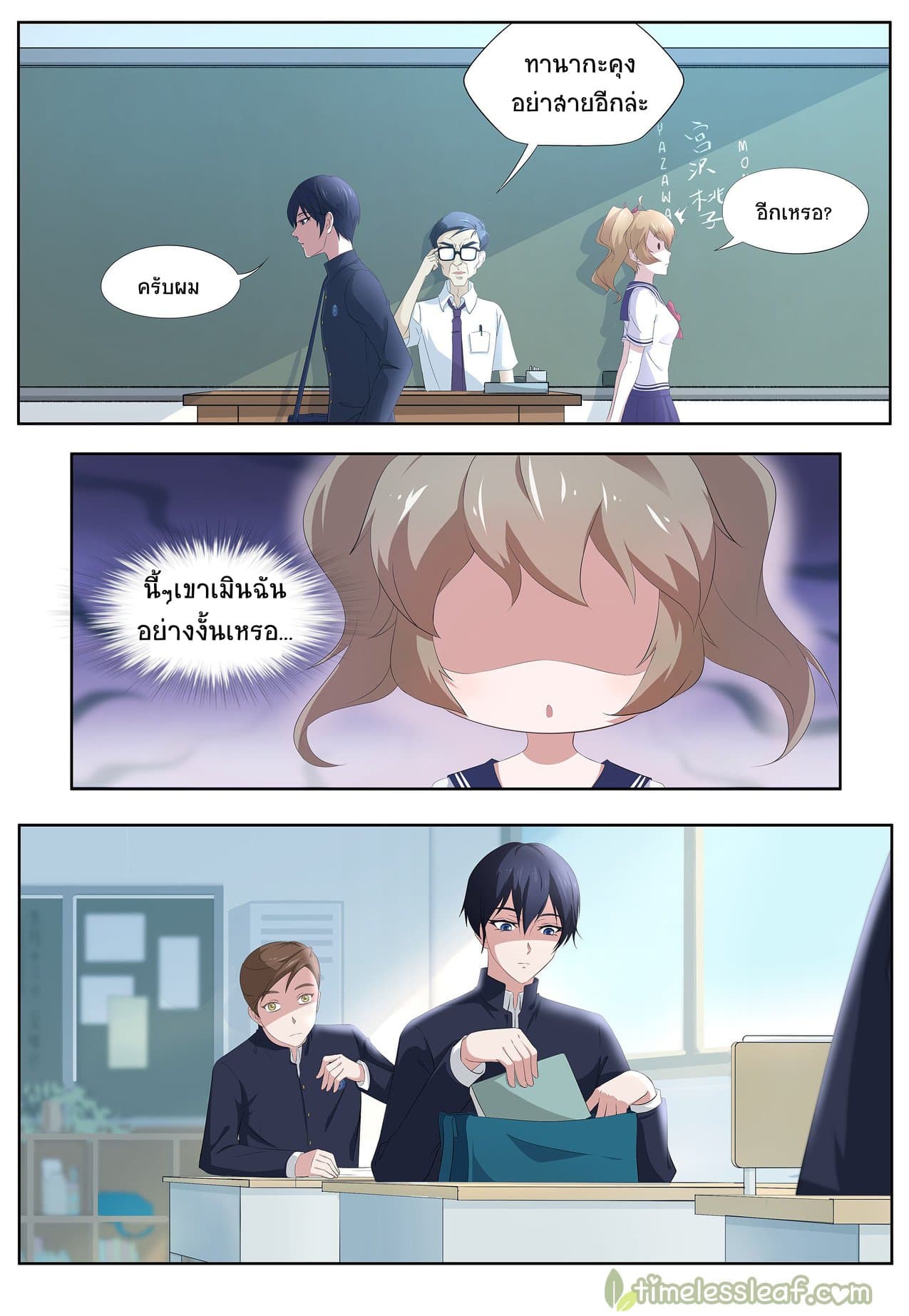 High School Taoist page 12