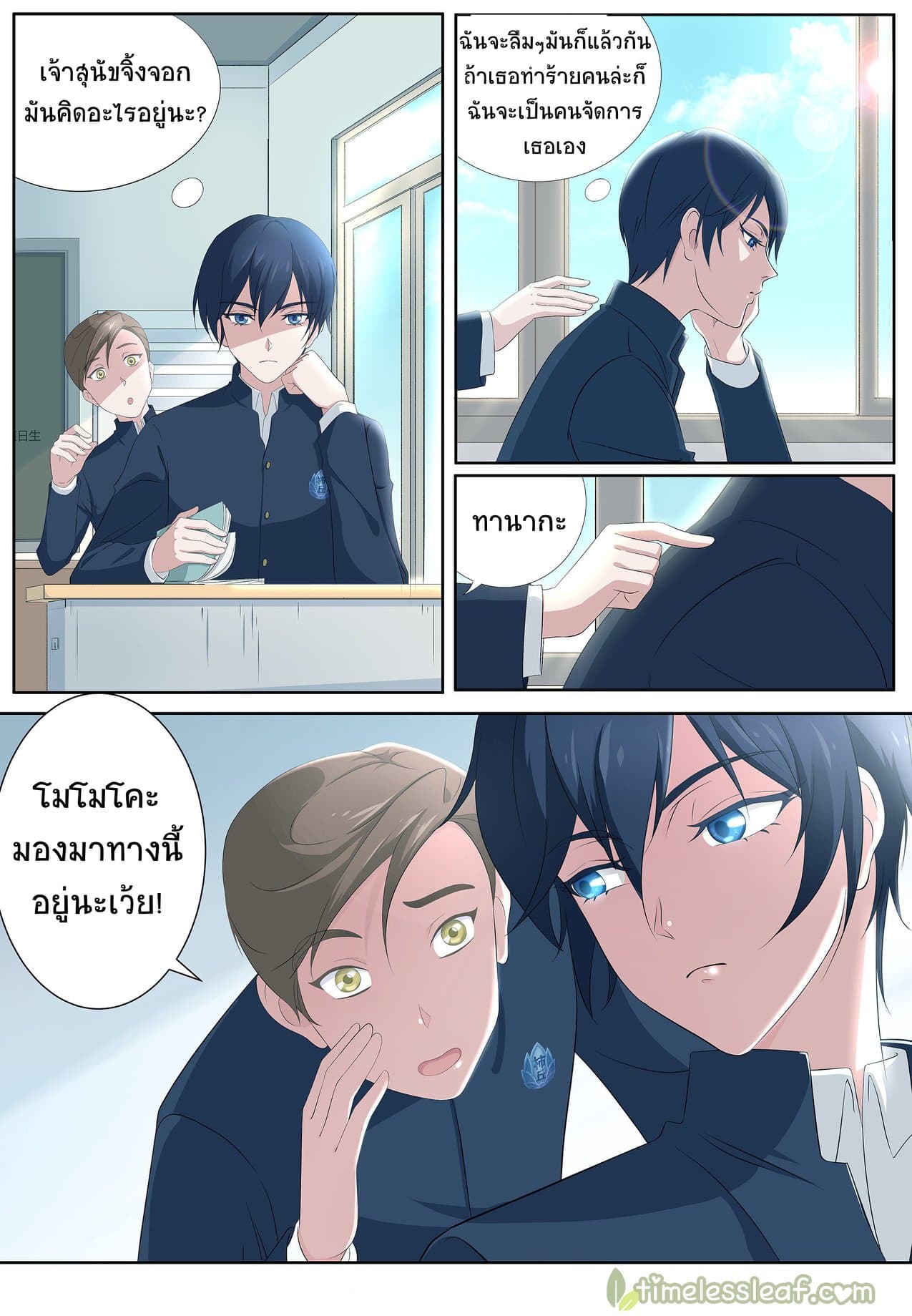 High School Taoist page 13