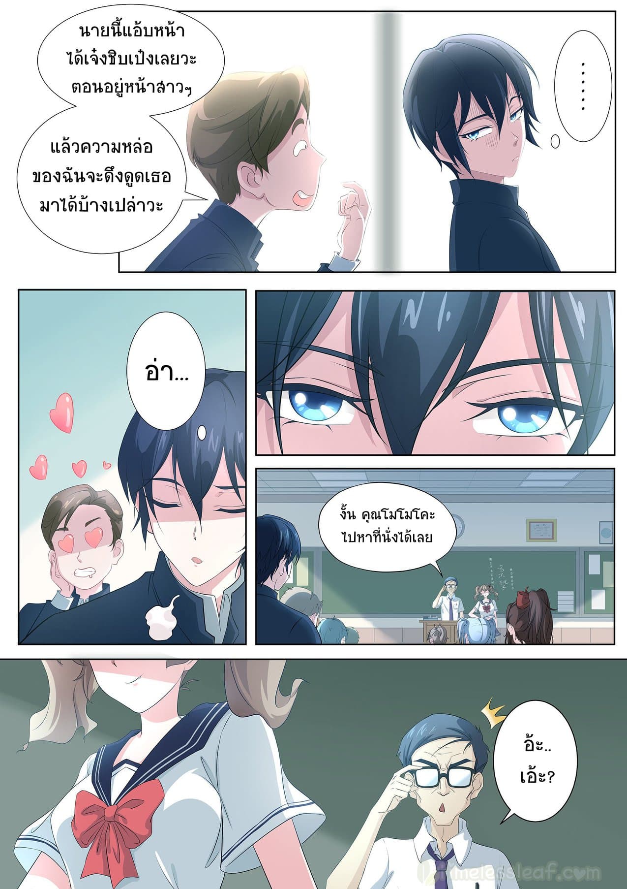 High School Taoist page 14