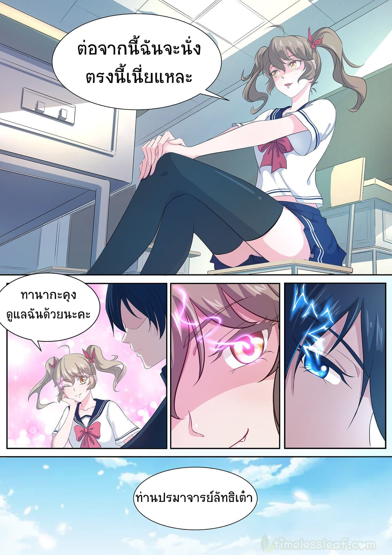 High School Taoist page 16