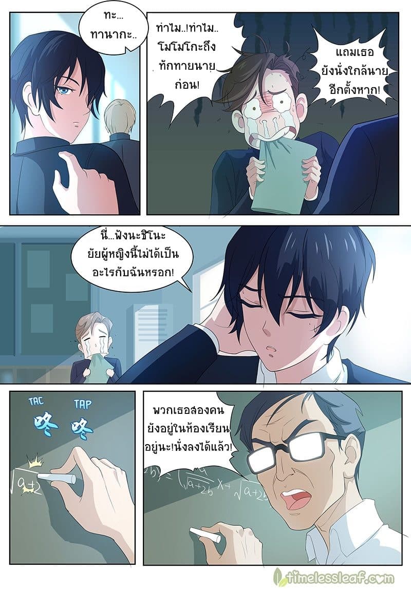 High School Taoist page 2