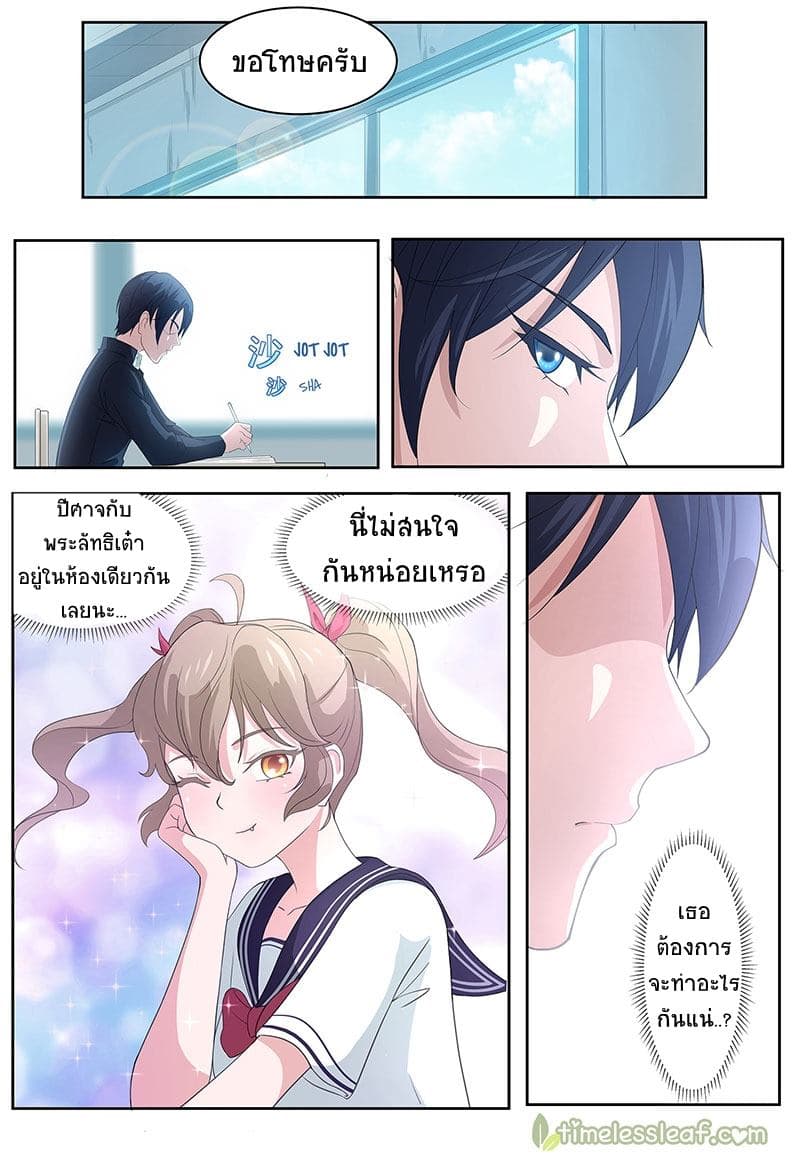 High School Taoist page 3