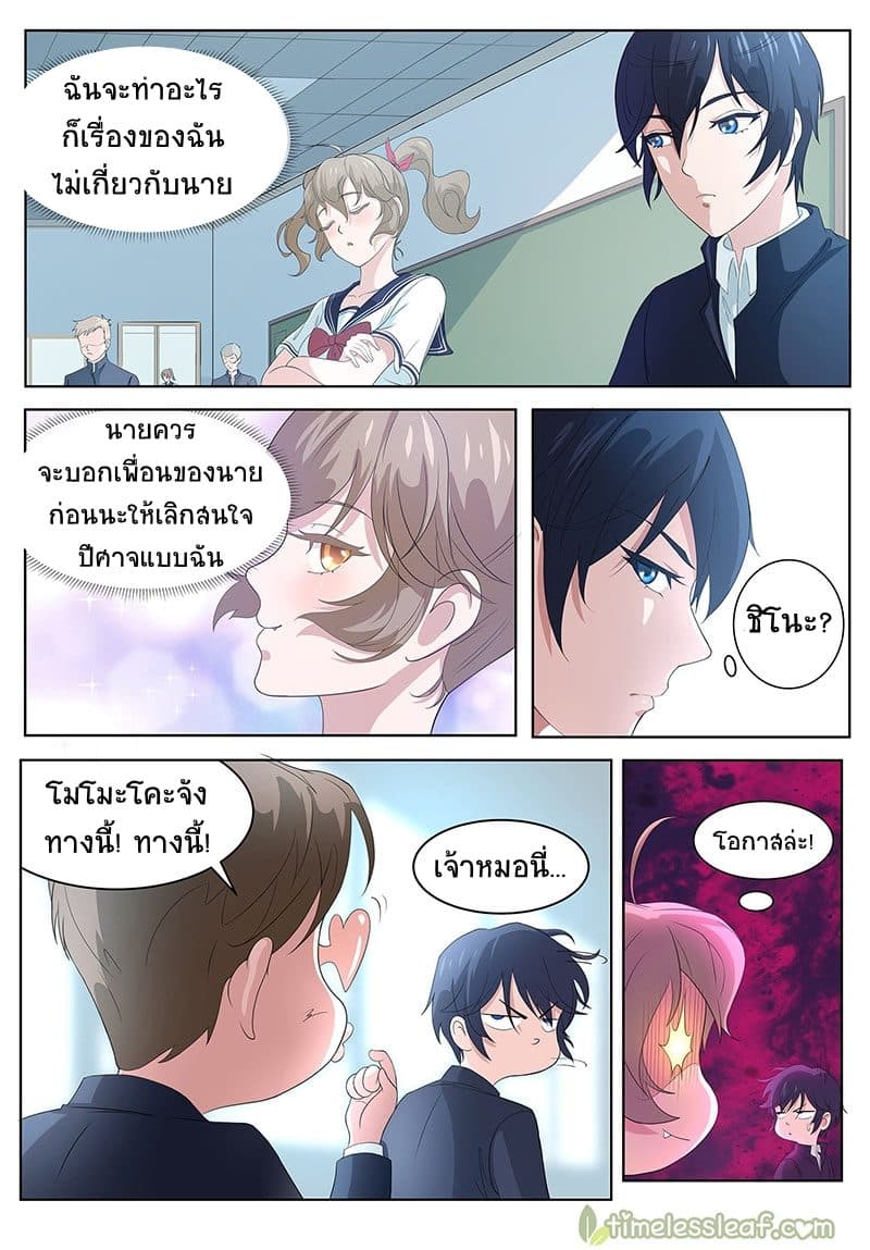High School Taoist page 4