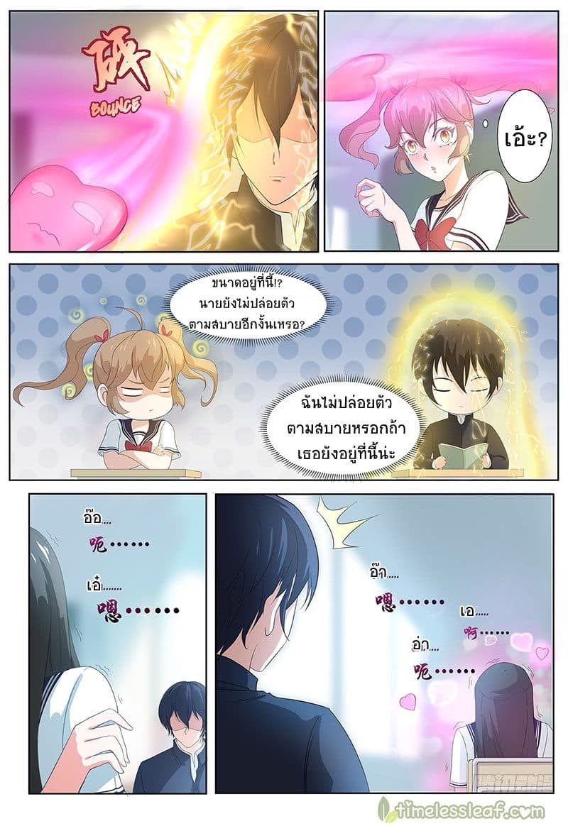 High School Taoist page 6