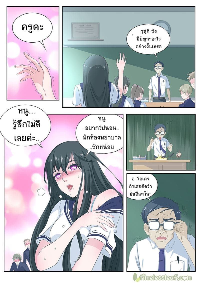 High School Taoist page 8