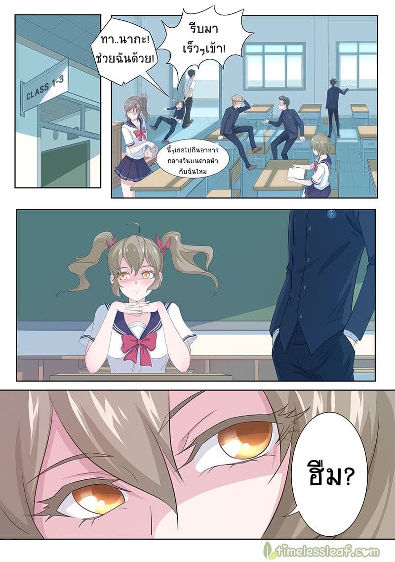High School Taoist page 11