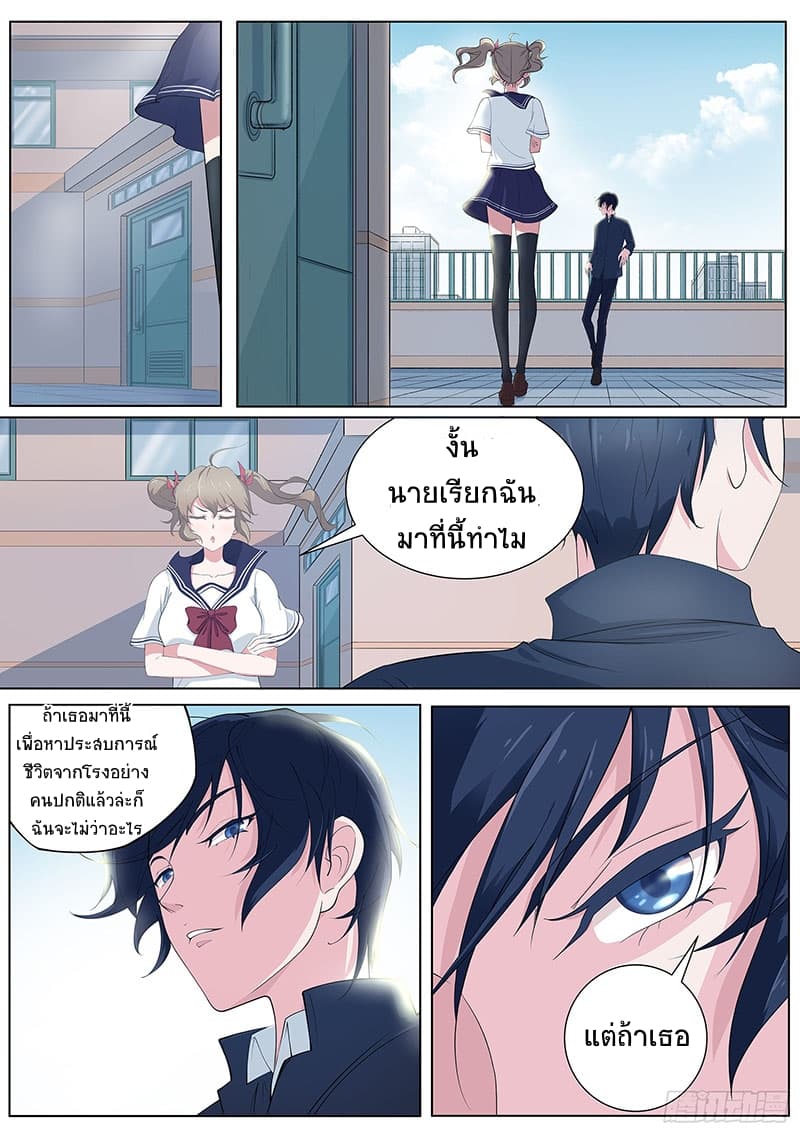 High School Taoist page 2