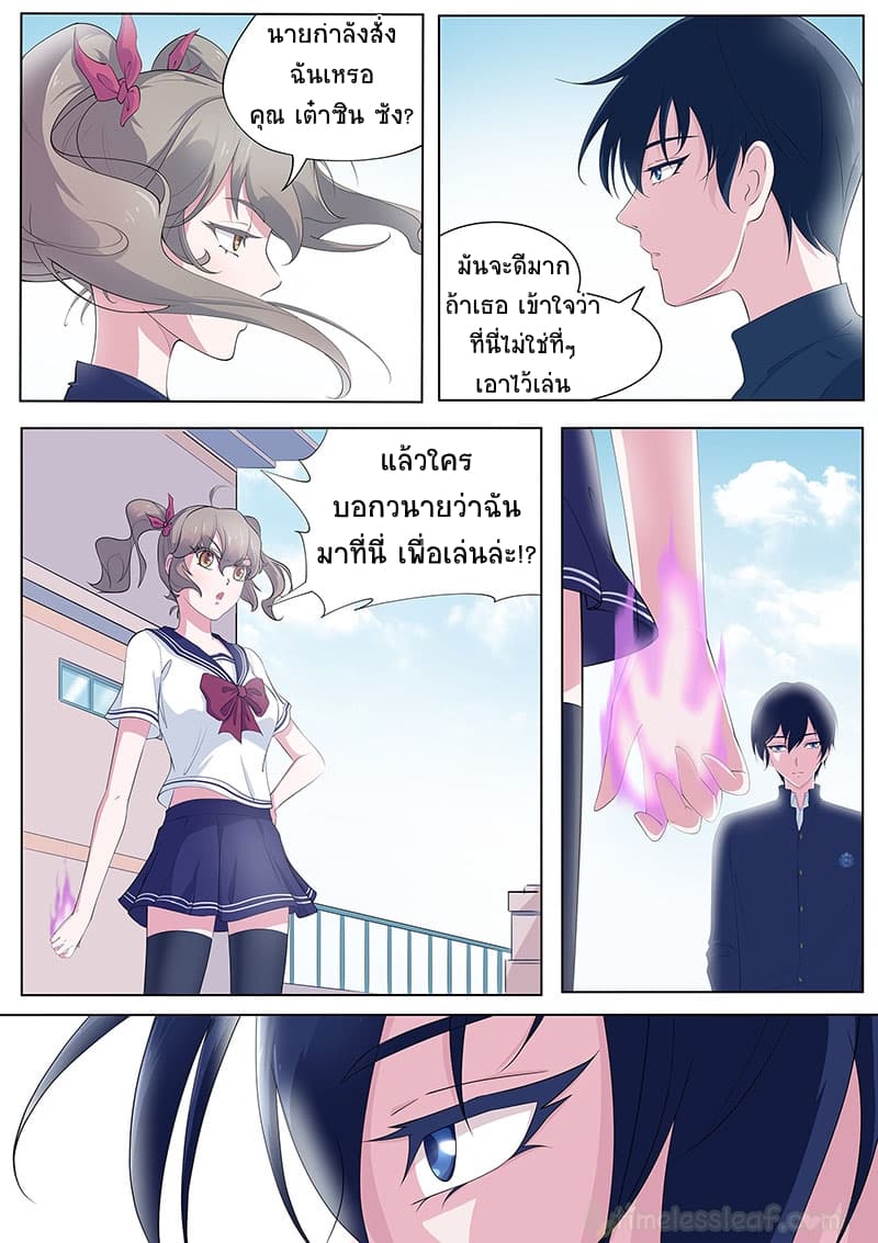 High School Taoist page 3
