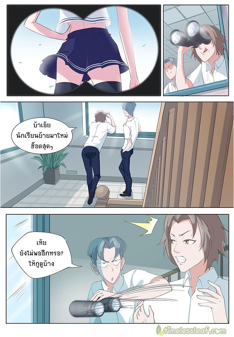 High School Taoist page 4