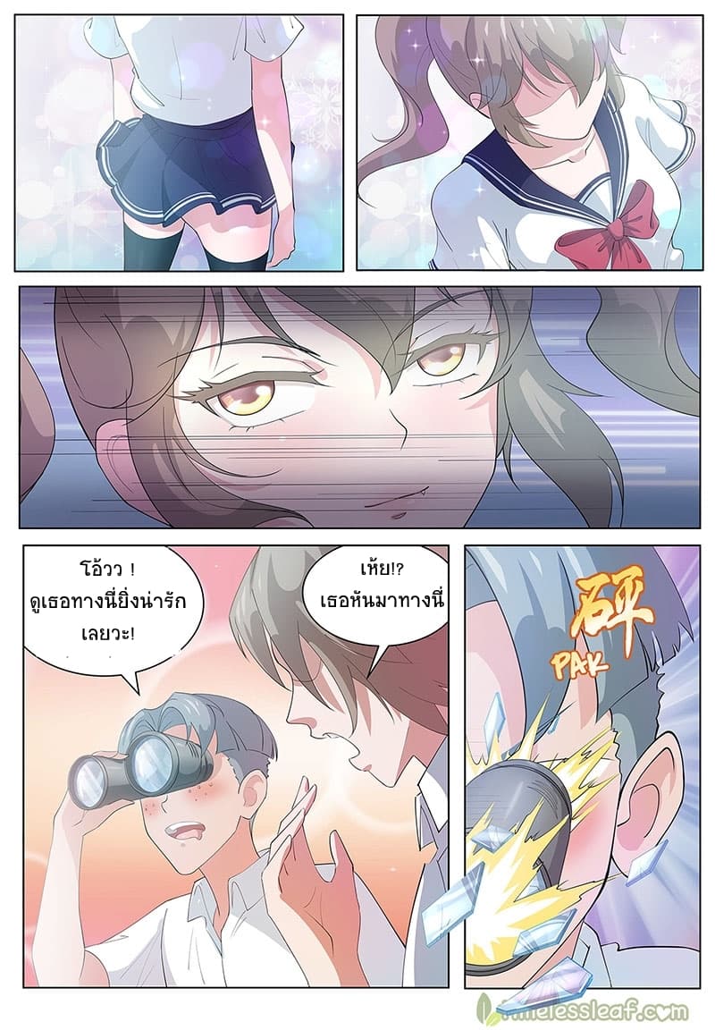High School Taoist page 5