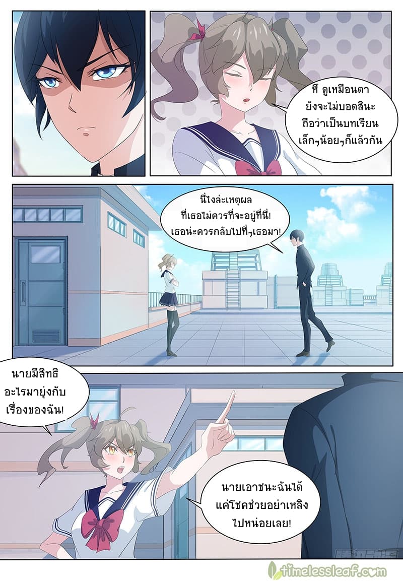 High School Taoist page 6