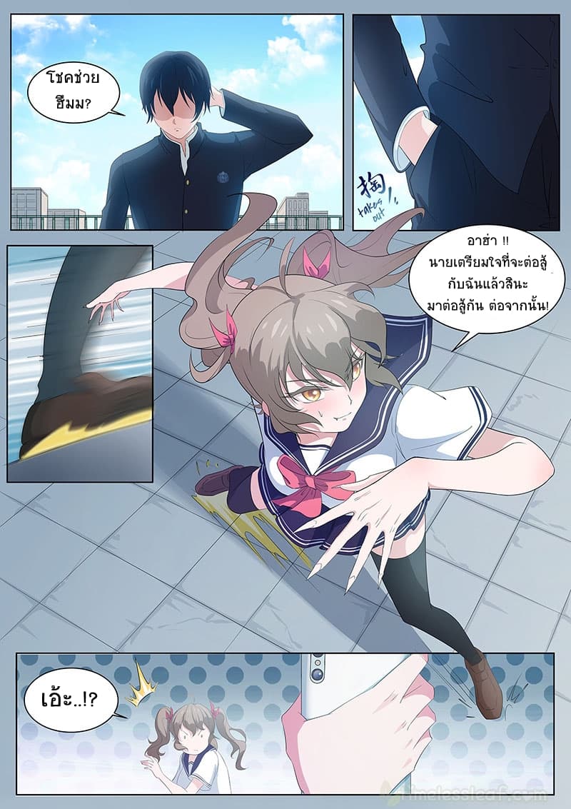 High School Taoist page 7