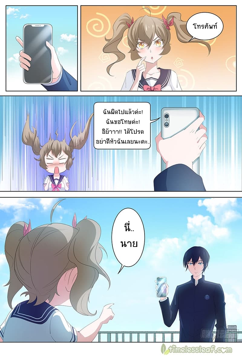 High School Taoist page 8